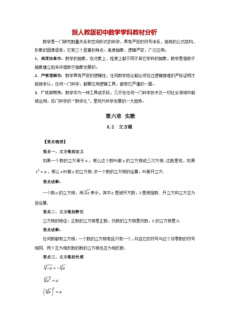 6.2 立方根-七年级数学下册要点突破与同步训练（人教版）01