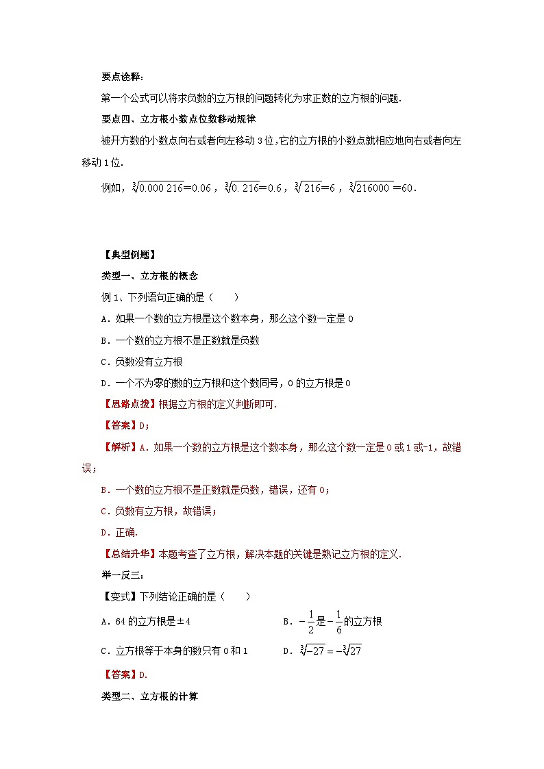 6.2 立方根-七年级数学下册要点突破与同步训练（人教版）02