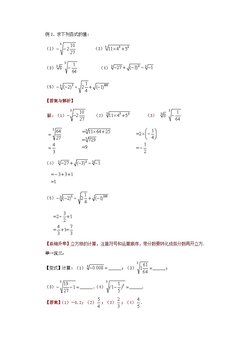6.2 立方根-七年级数学下册要点突破与同步训练（人教版）03