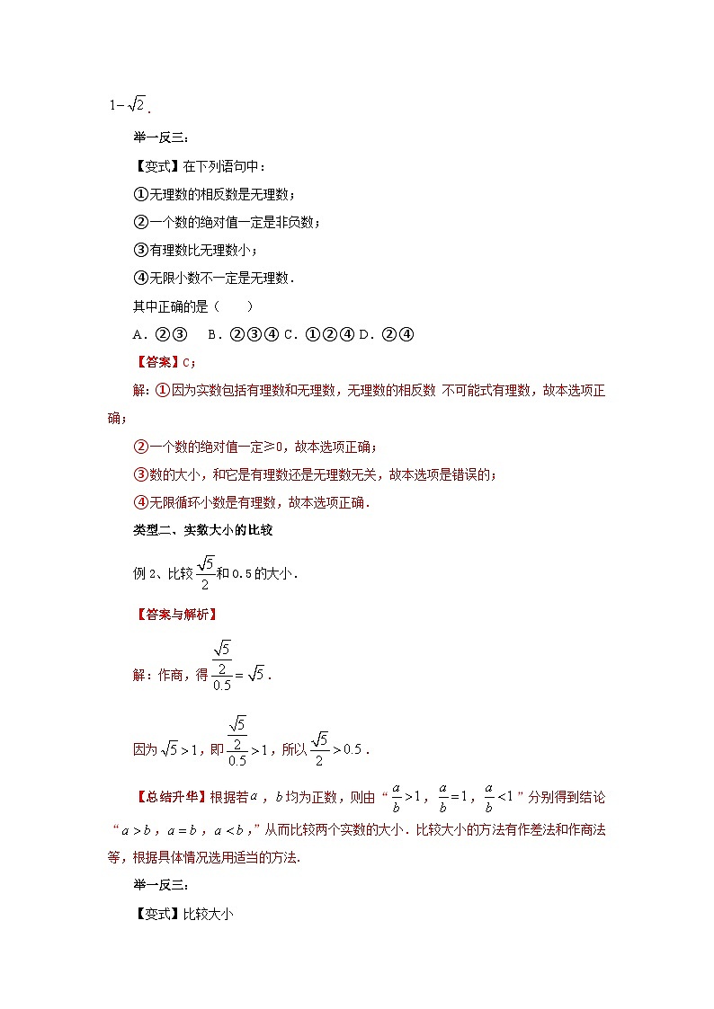 6.3 实数（基础巩固）-七年级数学下册要点突破与同步训练（人教版）03