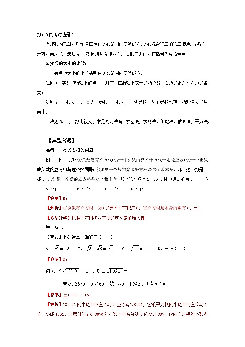 6.4《实数》章末复习（基础巩固）-七年级数学下册要点突破与同步训练（人教版）第3页