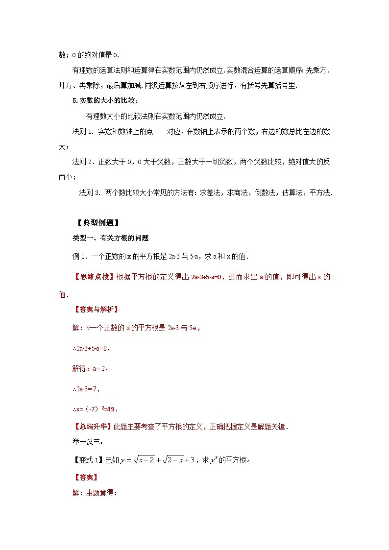 6.4《实数》章末复习（能力提升）-七年级数学下册要点突破与同步训练（人教版）03