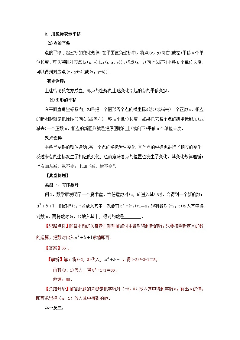 7.3 《平面直角坐标系》章末复习（能力提升）-七年级数学下册要点突破与同步训练（人教版）第3页