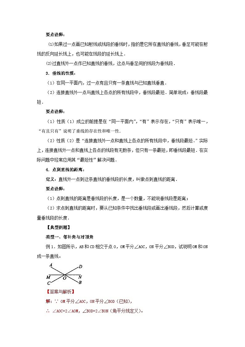 5.1 相交线、垂线（能力提升）-七年级数学下册要点突破与同步训练（人教版）第3页
