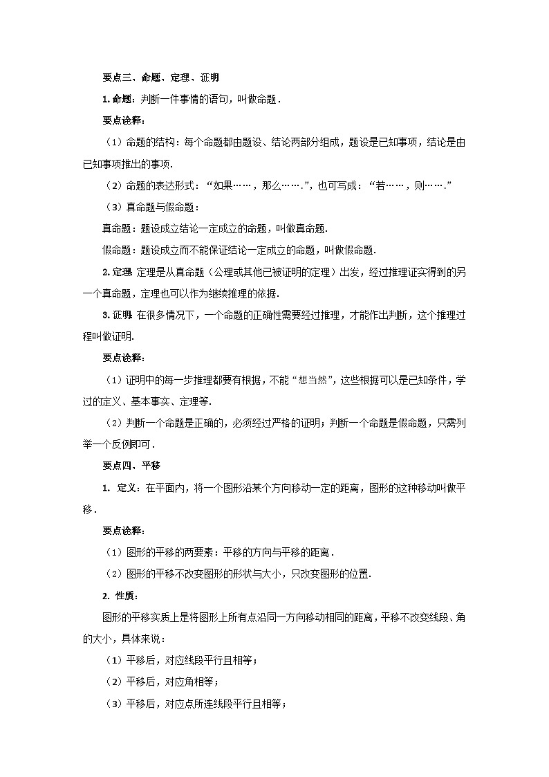5.4 平行线的性质及平移（基础巩固）-七年级数学下册要点突破与同步训练（人教版）第2页