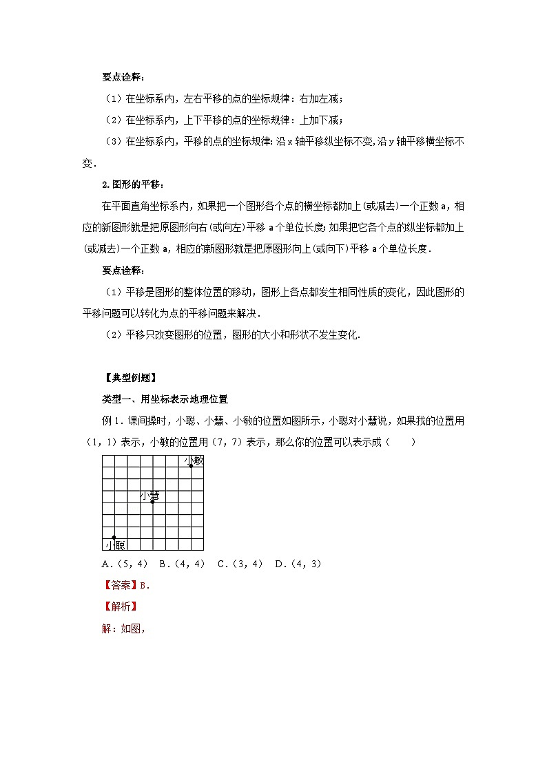 7.2 坐标方法的简单应用（基础巩固）-七年级数学下册要点突破与同步训练（人教版）02