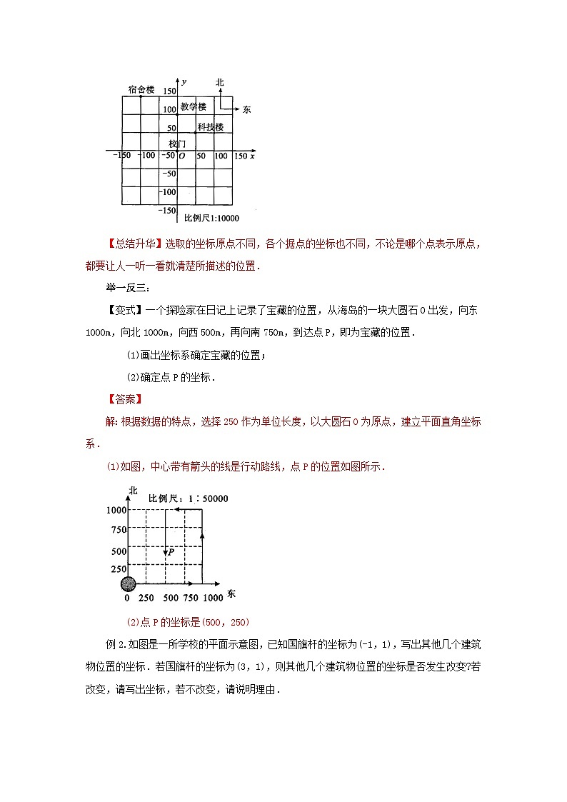 7.2 坐标方法的简单应用（能力提升）-七年级数学下册要点突破与同步训练（人教版）03