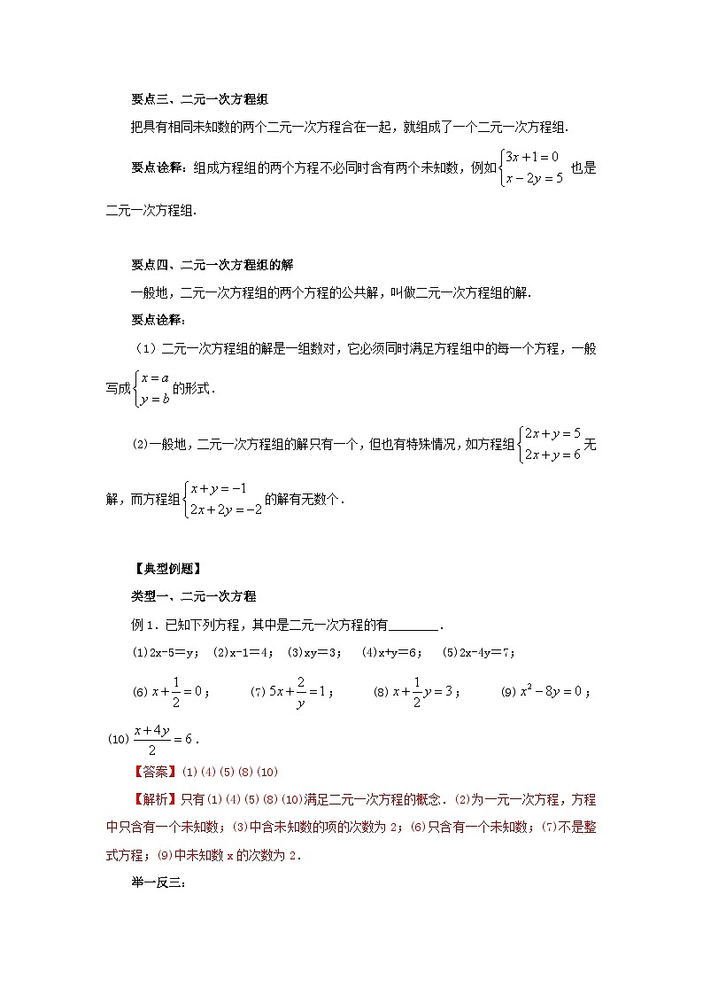 8.1  二元一次方程（组）的相关概念（基础巩固）-七年级数学下册要点突破与同步训练（人教版）02