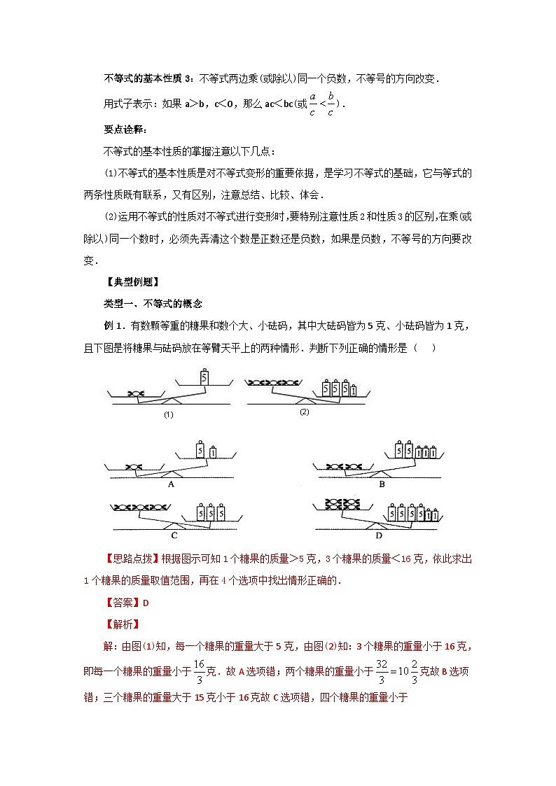 9.1 不等式及其性质（能力提升）-七年级数学下册要点突破与同步训练（人教版）03