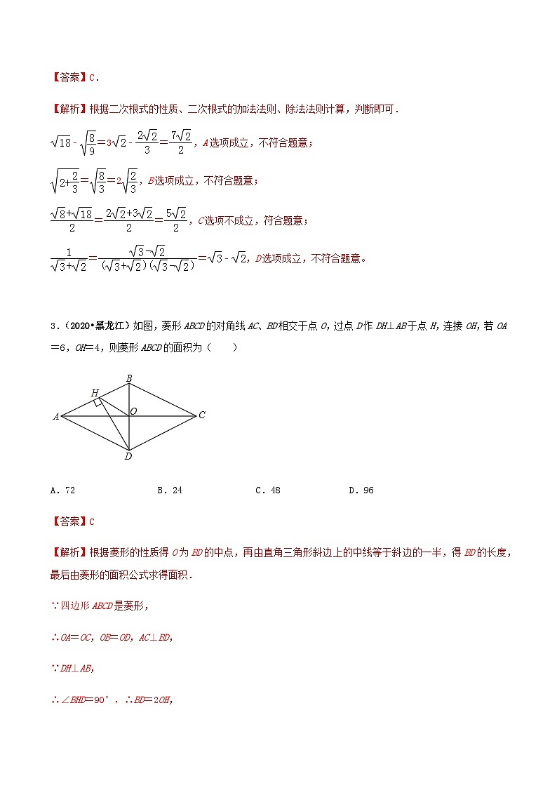期末考试模拟试卷（1）八年级数学下册精讲精练（人教版）02