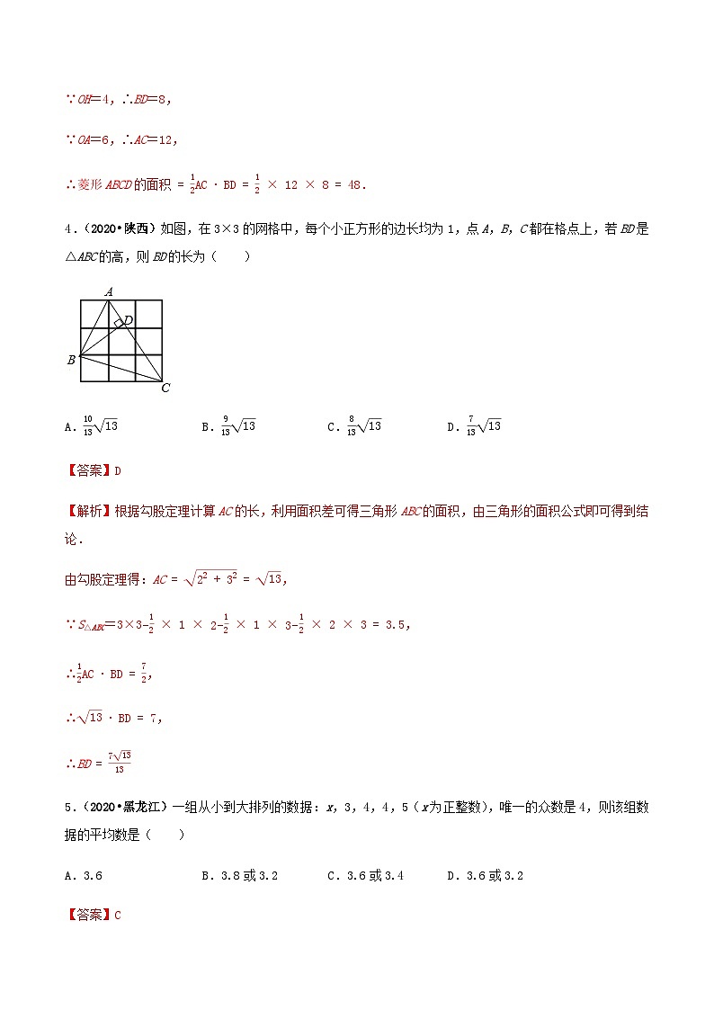 期末考试模拟试卷（1）八年级数学下册精讲精练（人教版）03