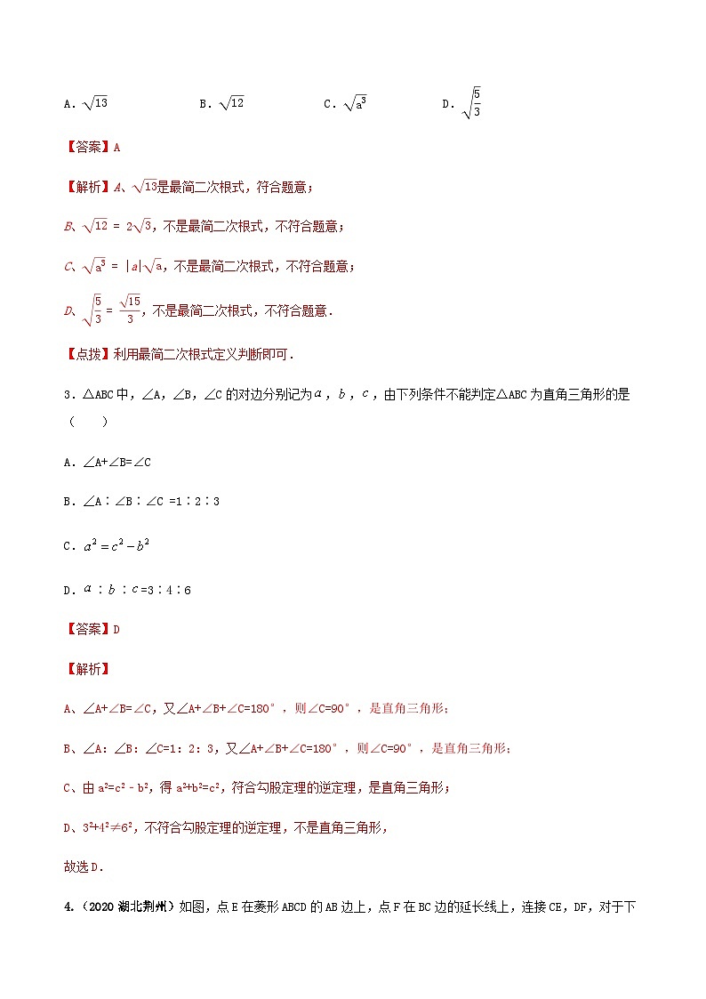 期末考试模拟试卷（5）八年级数学下册精讲精练（人教版）02
