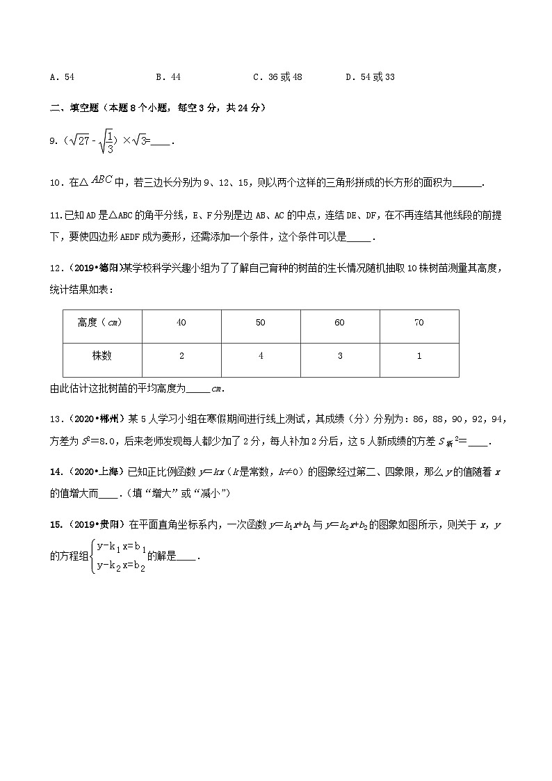 期末考试模拟试卷（5）八年级数学下册精讲精练（人教版）03