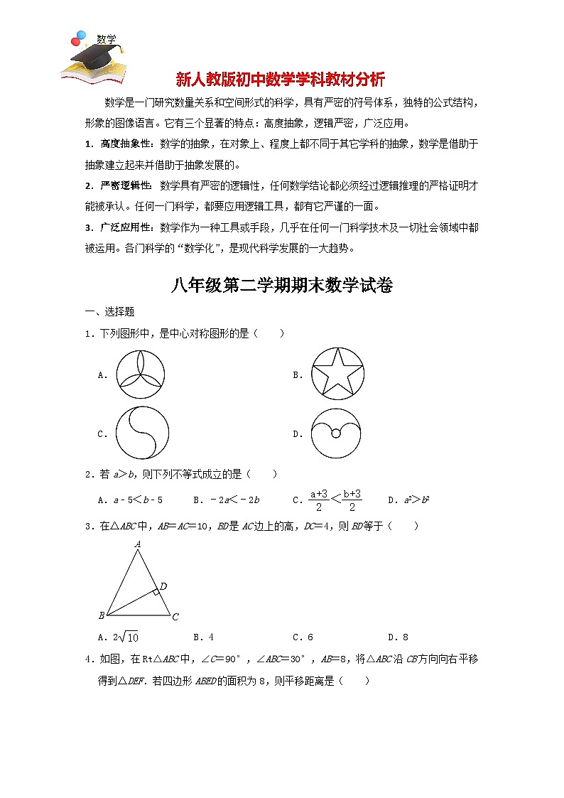 01 【人教版】八年级下册末数学试卷（含答案）01