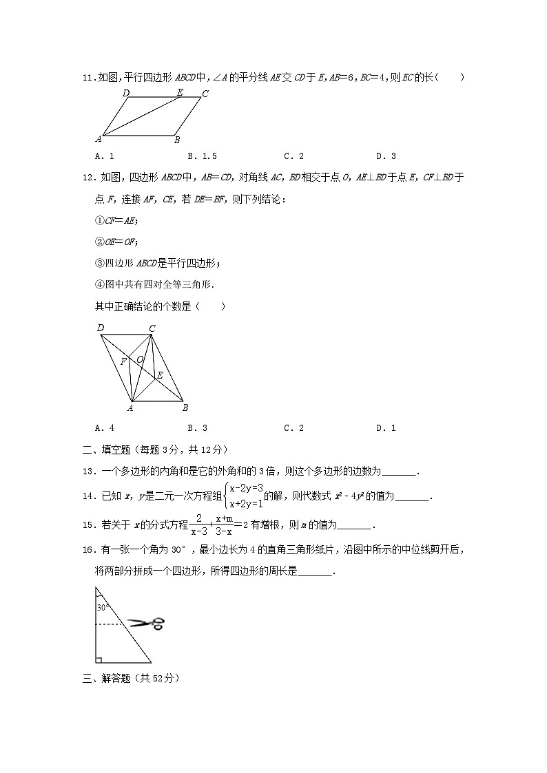 01 【人教版】八年级下册末数学试卷（含答案）03