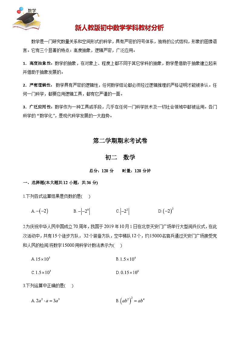 05 【人教版】八年级下册末数学试卷（含答案）01