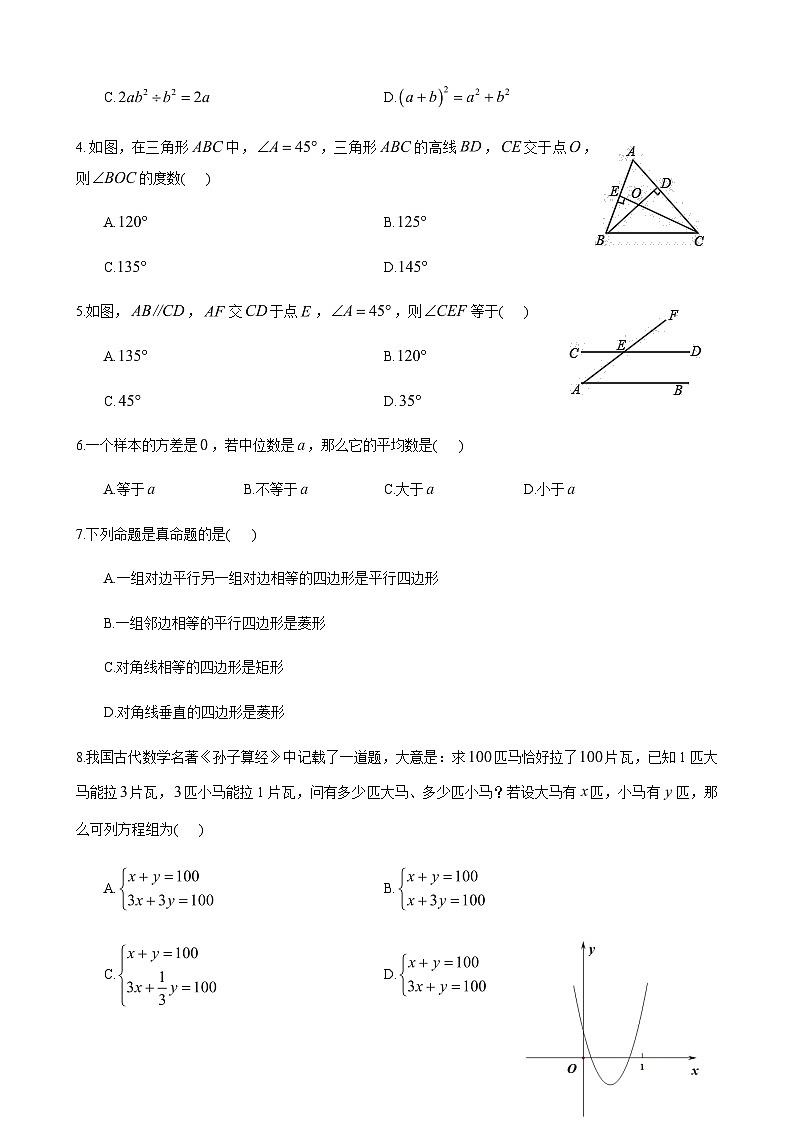 05 【人教版】八年级下册末数学试卷（含答案）02