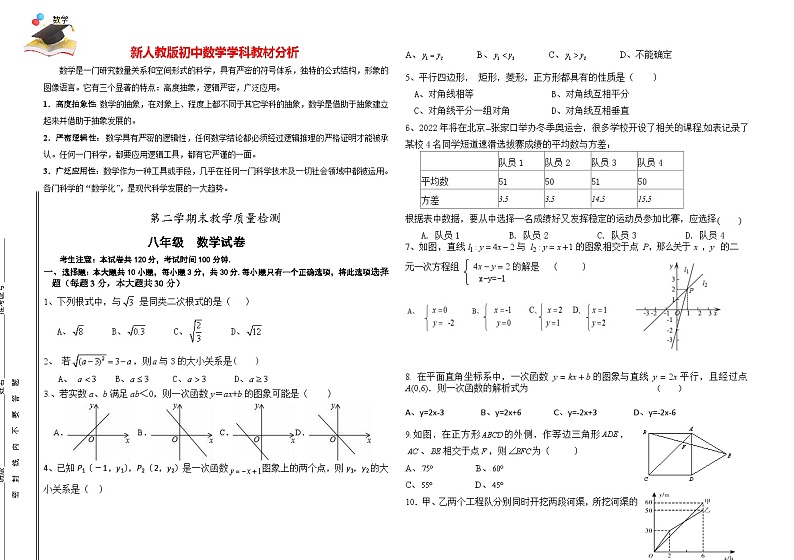 06 【人教版】八年级下册末数学试卷（含答案）01