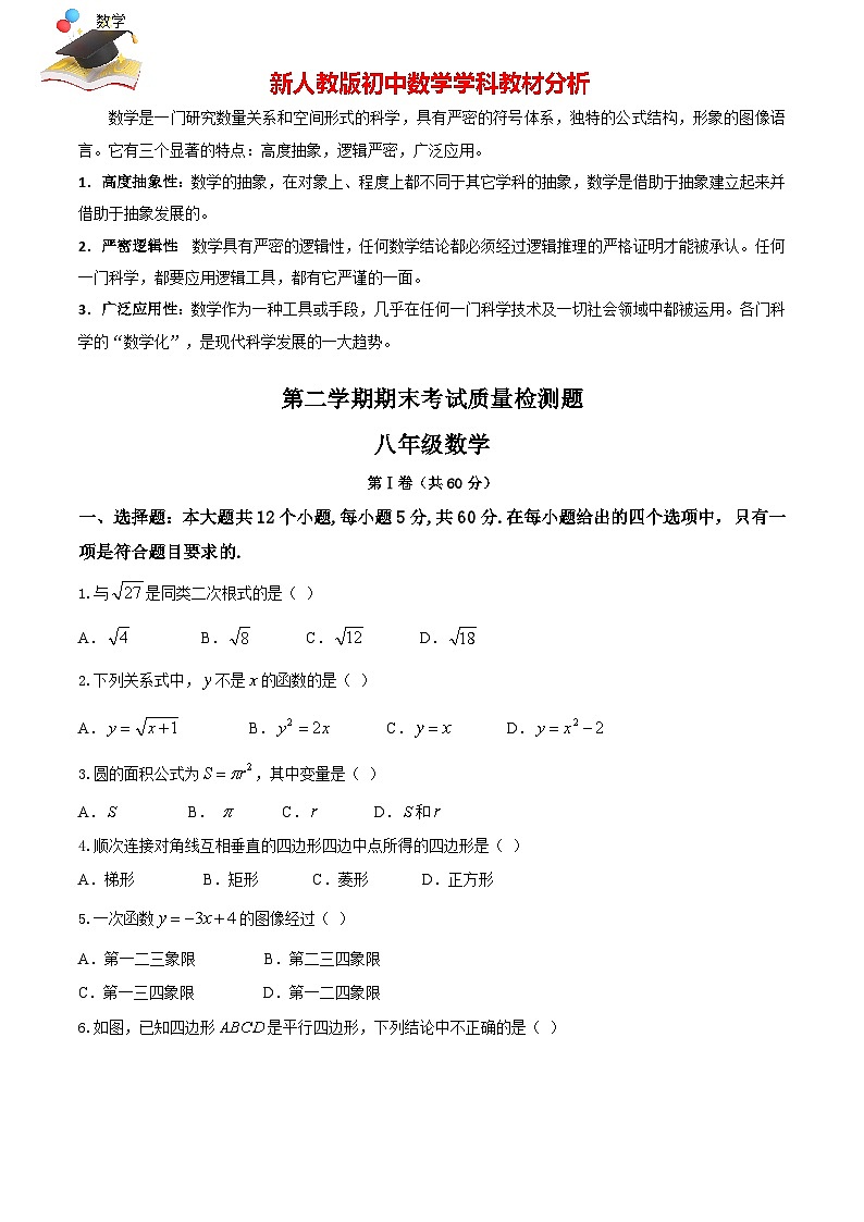 07 【人教版】八年级下册末数学试卷（含答案）01