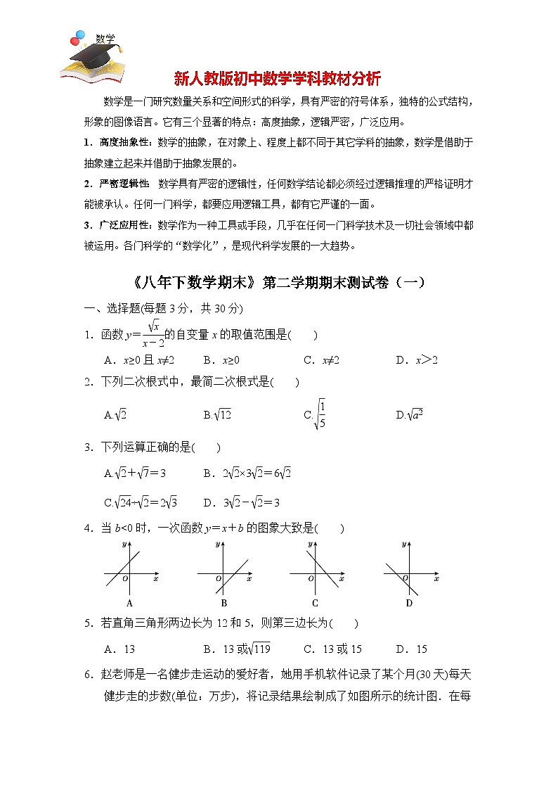 人教版8年级下学期数学期末测试卷0101
