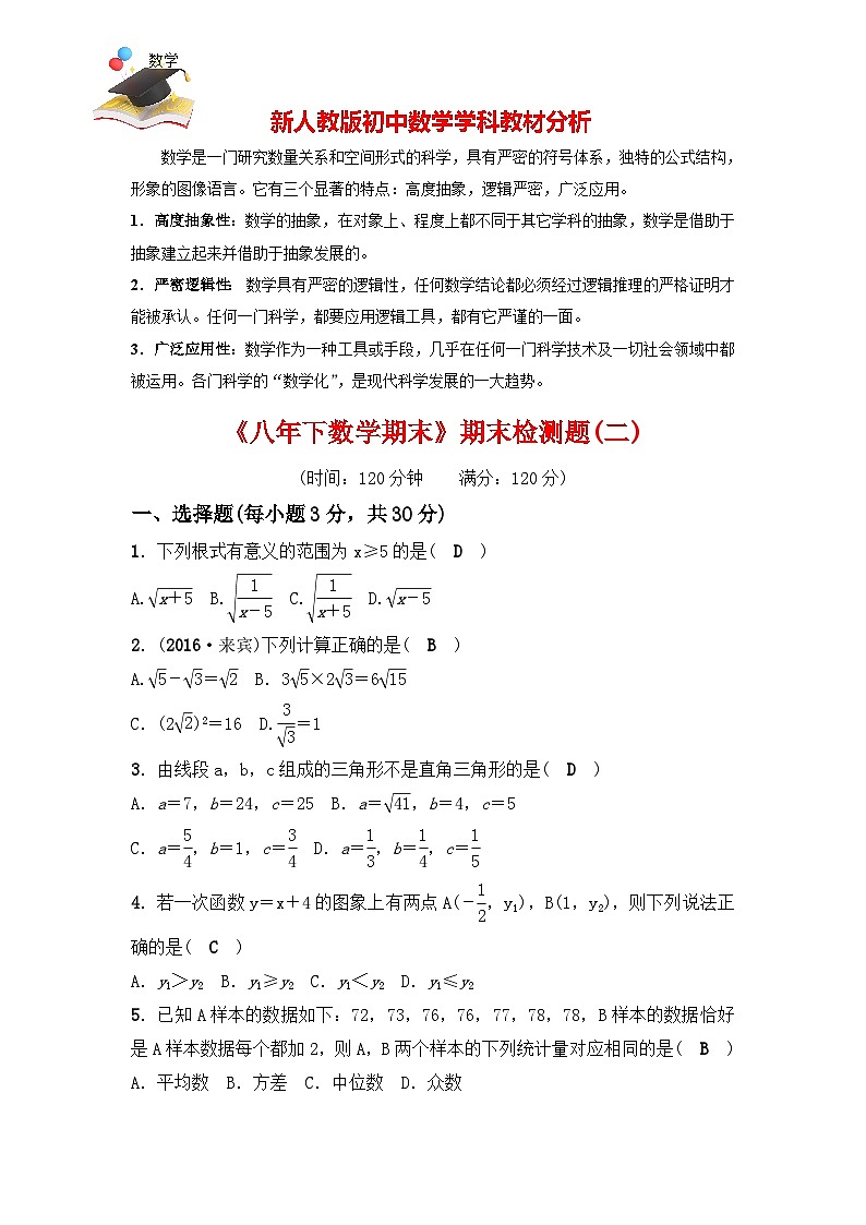 人教版8年级下学期数学期末测试卷02第1页