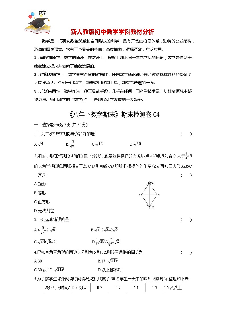 人教版8年级下学期数学期末测试卷04第1页
