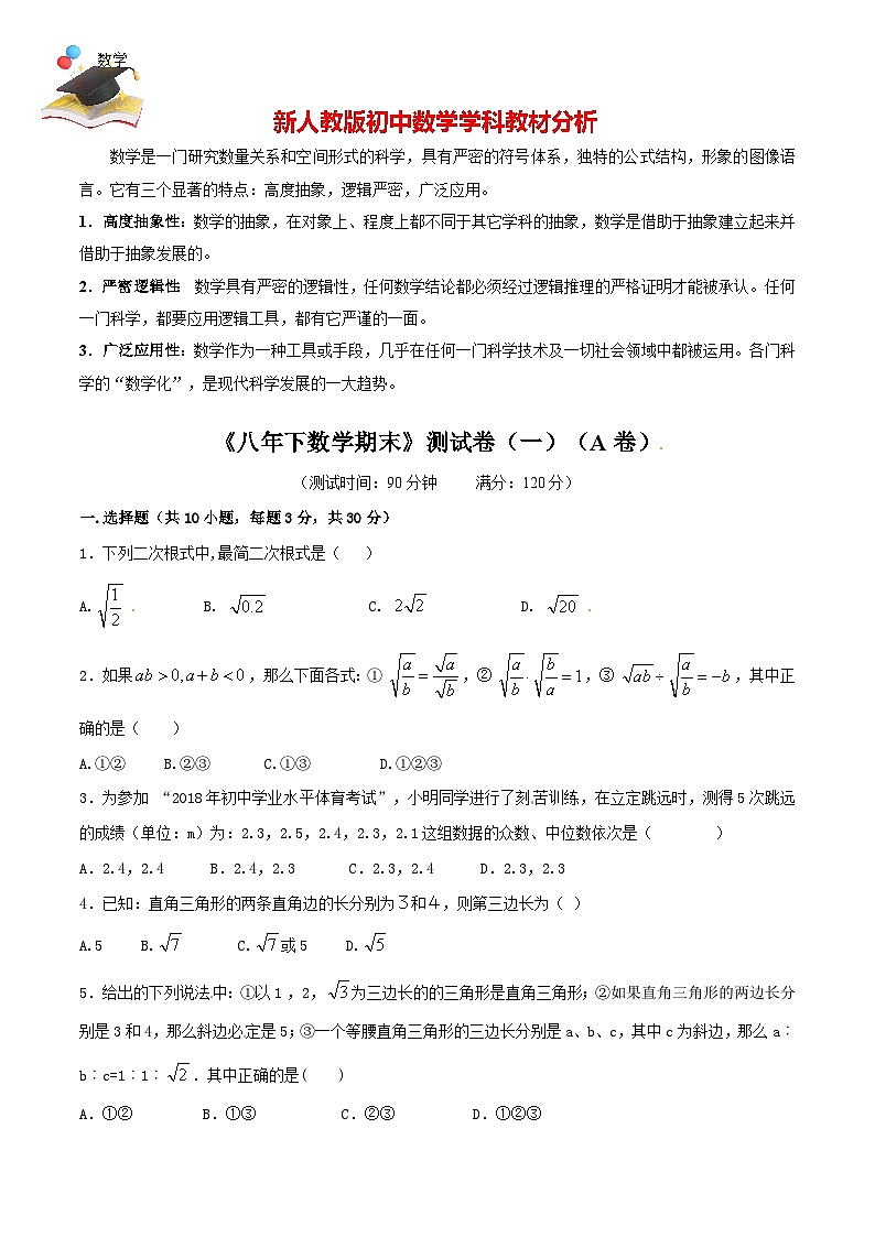 人教版8年级下学期数学期末测试卷01（A卷）01