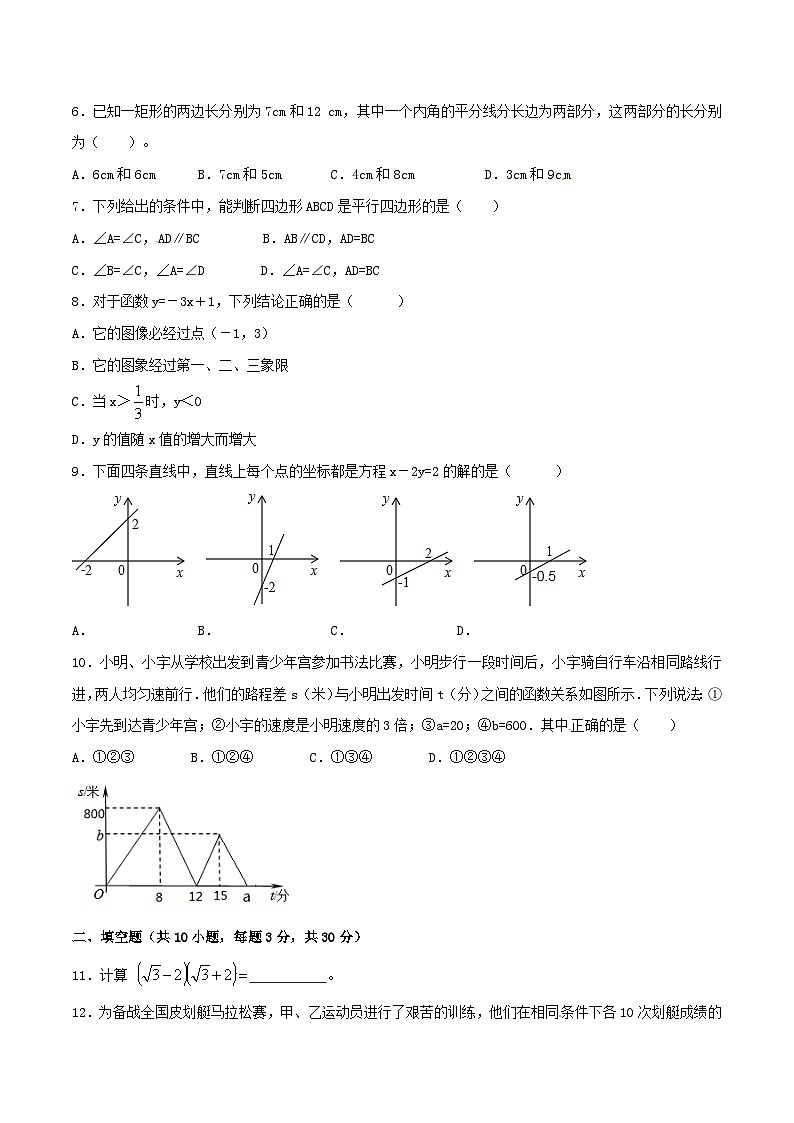 人教版8年级下学期数学期末测试卷01（A卷）02