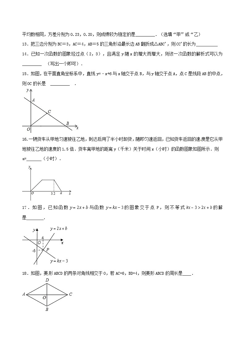 人教版8年级下学期数学期末测试卷01（A卷）03