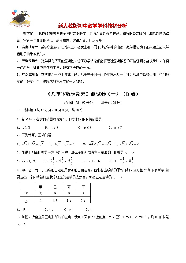 人教版8年级下学期数学期末测试卷01（B卷）01