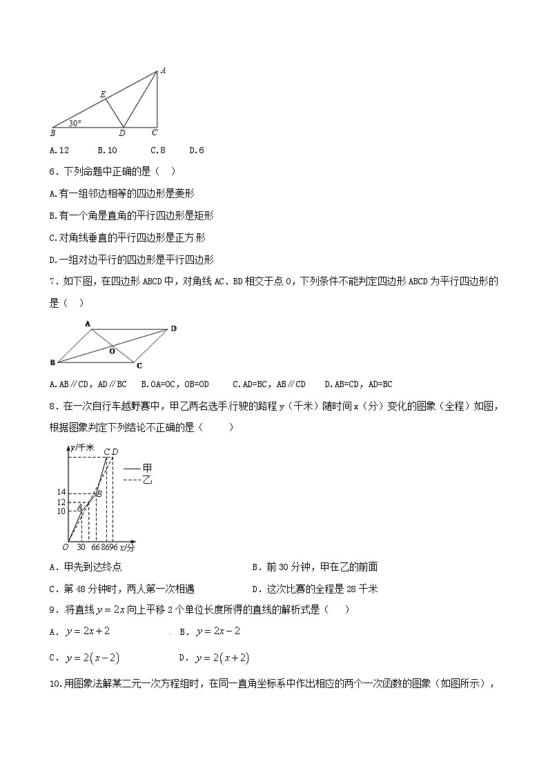 人教版8年级下学期数学期末测试卷01（B卷）02