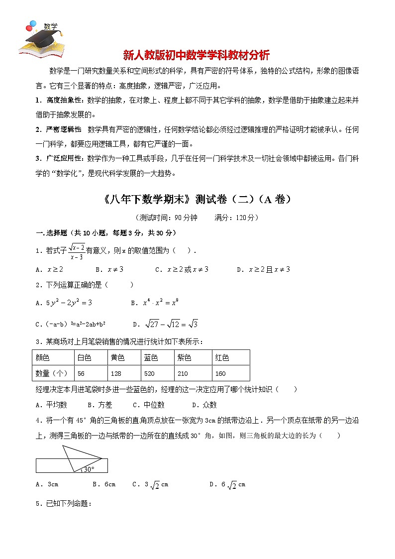 人教版8年级下学期数学期末测试卷02（A卷）01