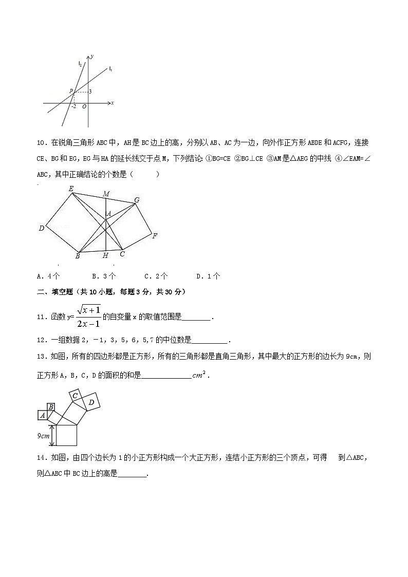 人教版8年级下学期数学期末测试卷02（A卷）03