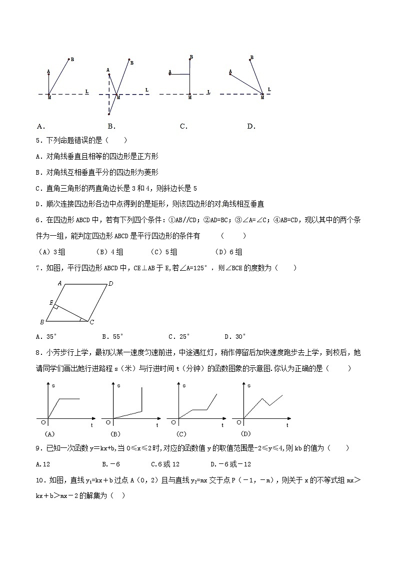 人教版8年级下学期数学期末测试卷02（B卷）02