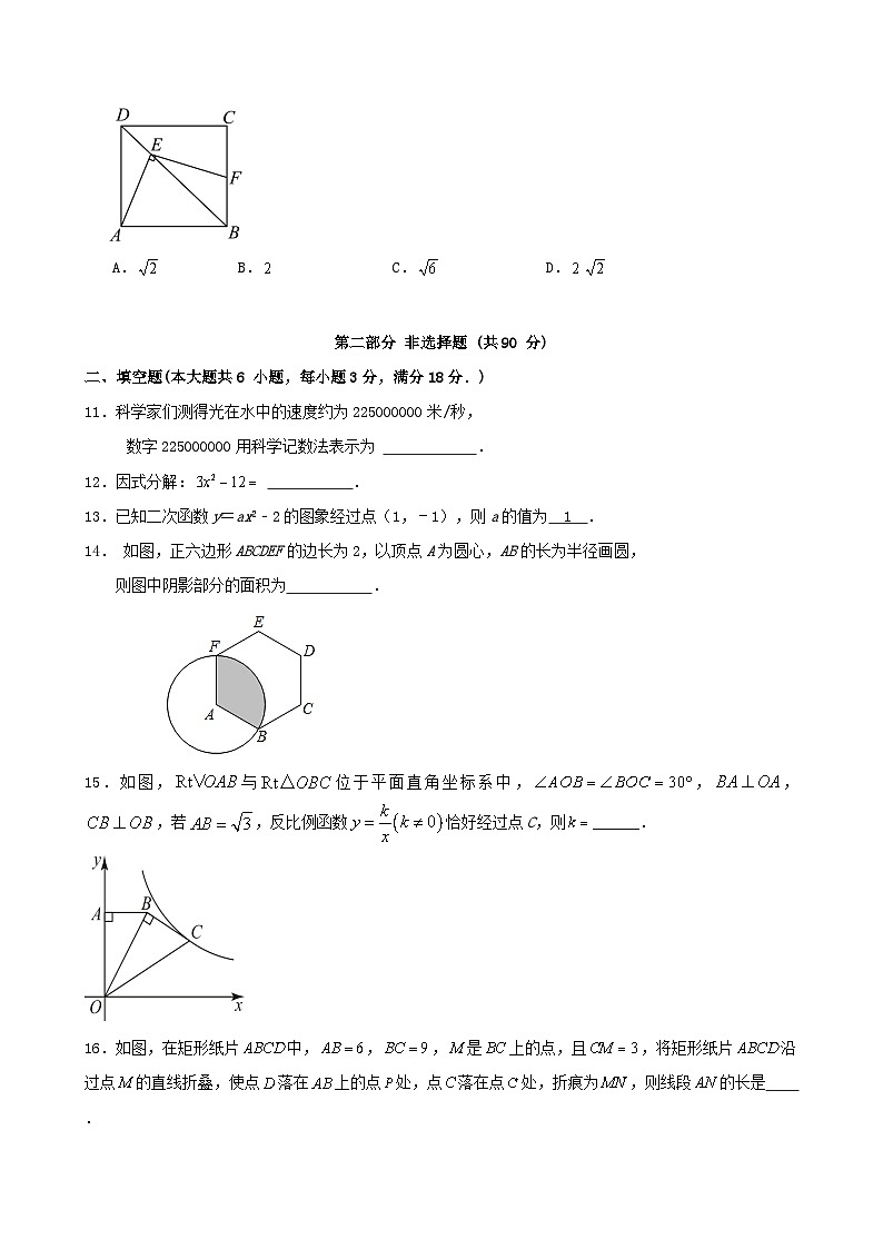 2024年广东省广州市九年级中考数学模拟预测试卷解析03