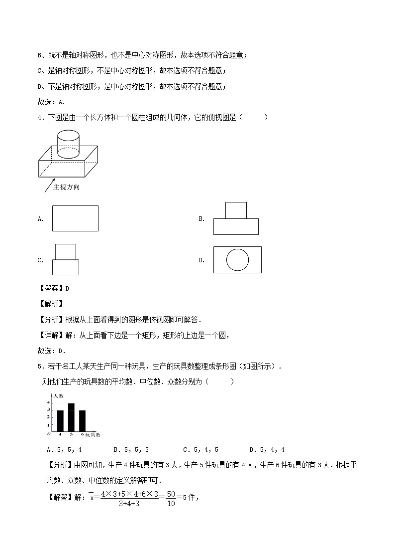 2024年广东省广州市九年级中考数学模拟预测试卷解析02