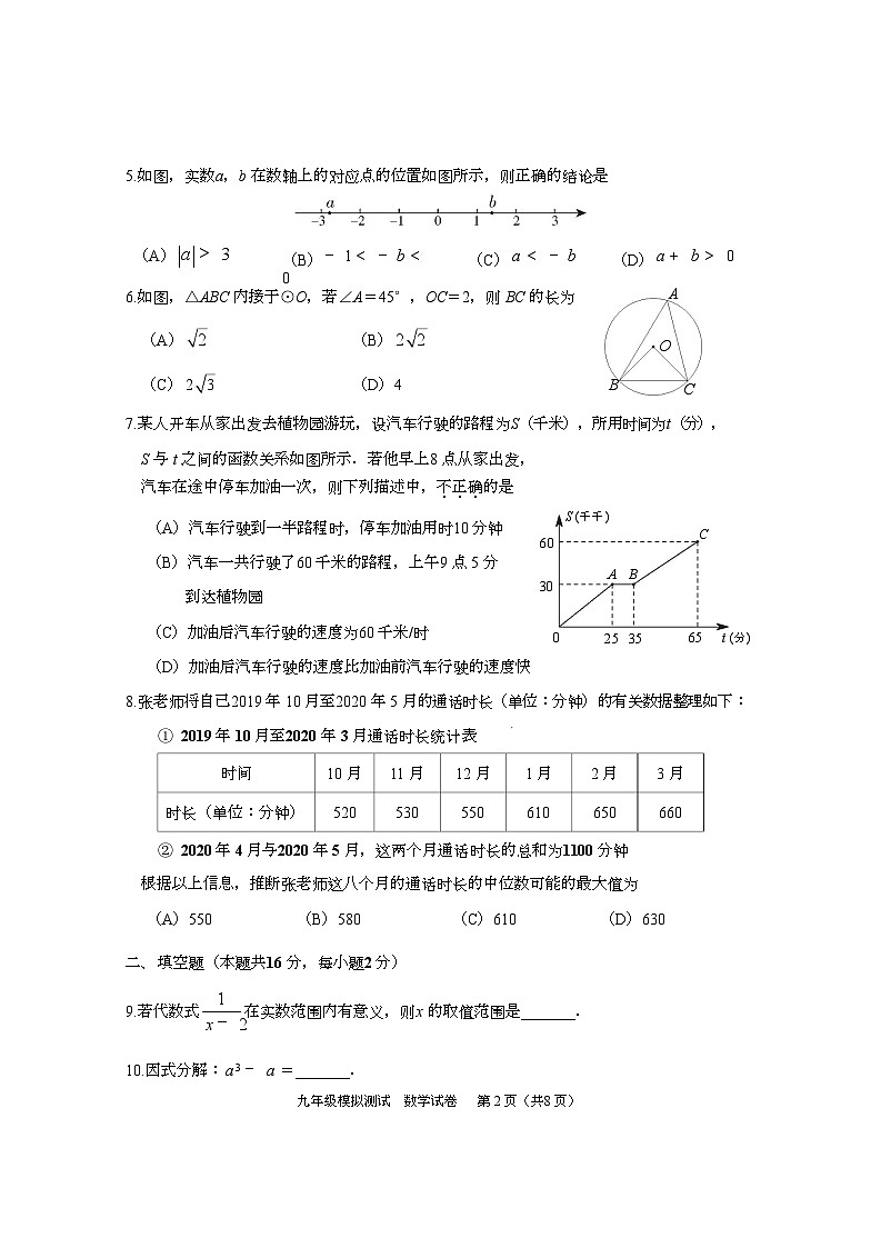 2020北京市西城区九年级第二次模拟测试数学试卷02