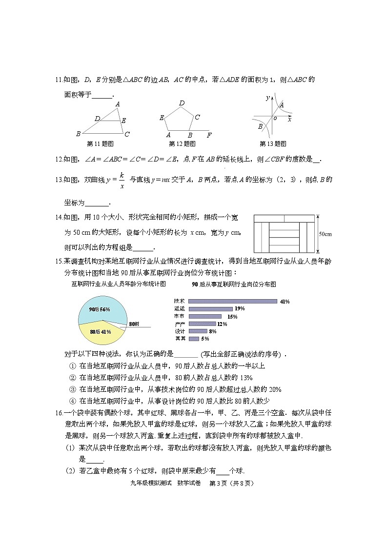 2020北京市西城区九年级第二次模拟测试数学试卷03
