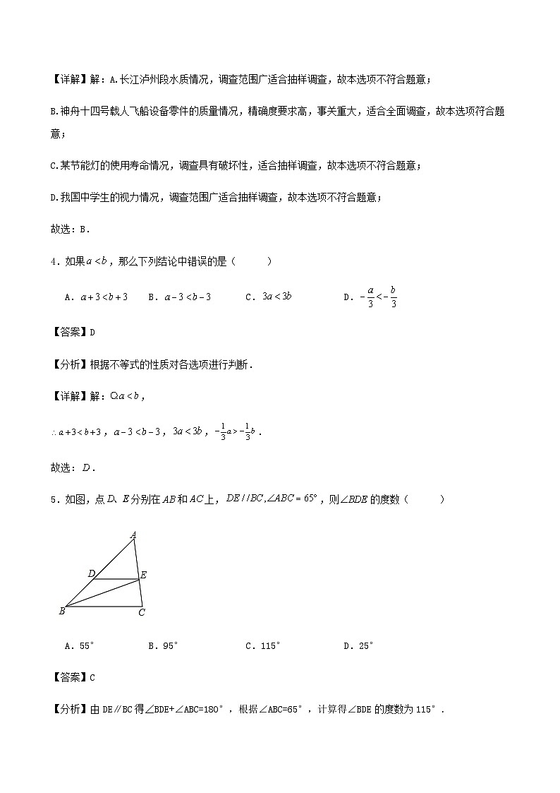 2023-2024学年第二学期广东省广州市七年级数学期末自测卷解析02