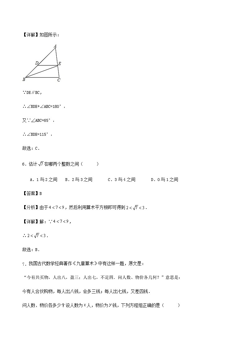 2023-2024学年第二学期广东省广州市七年级数学期末自测卷解析03