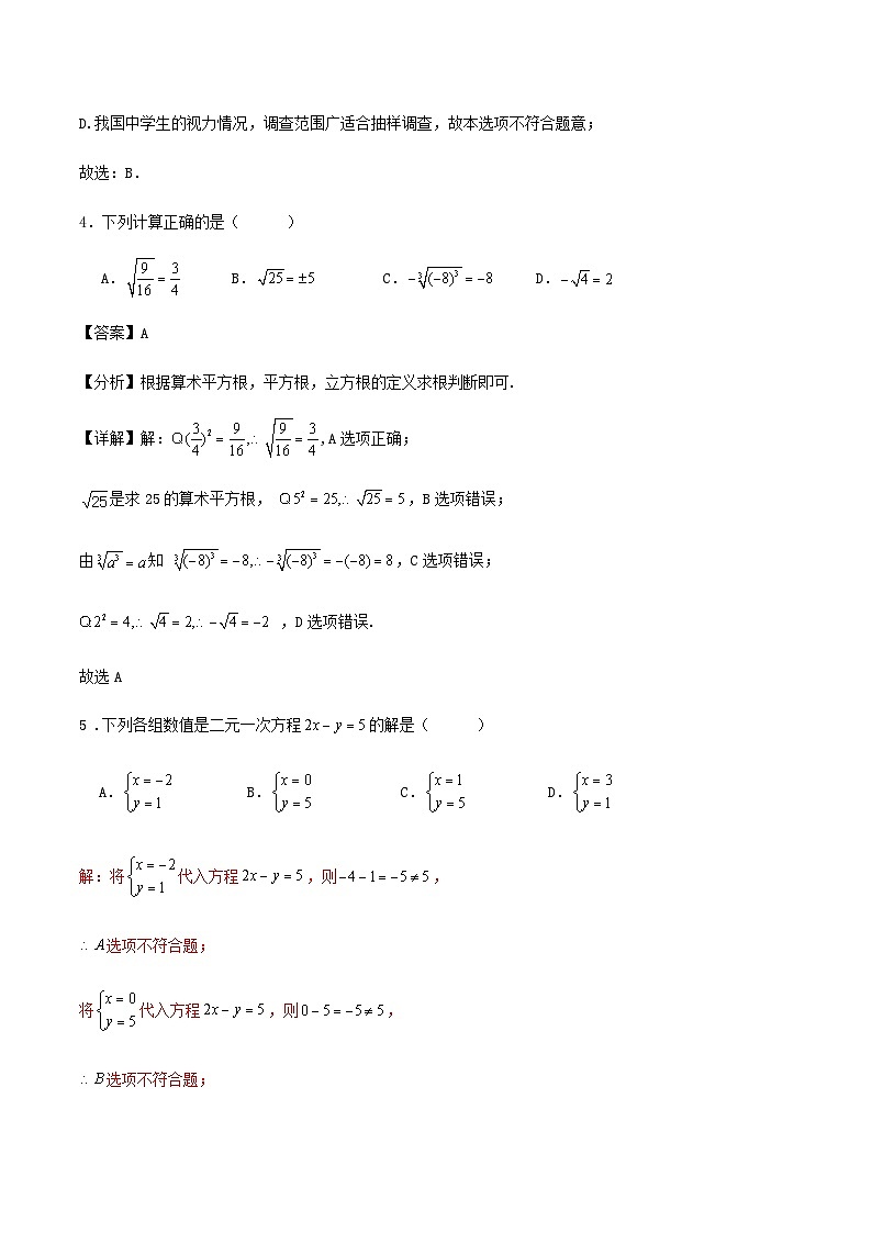 2023-2024学年第二学期天津市七年级数学期末练习卷解析第2页