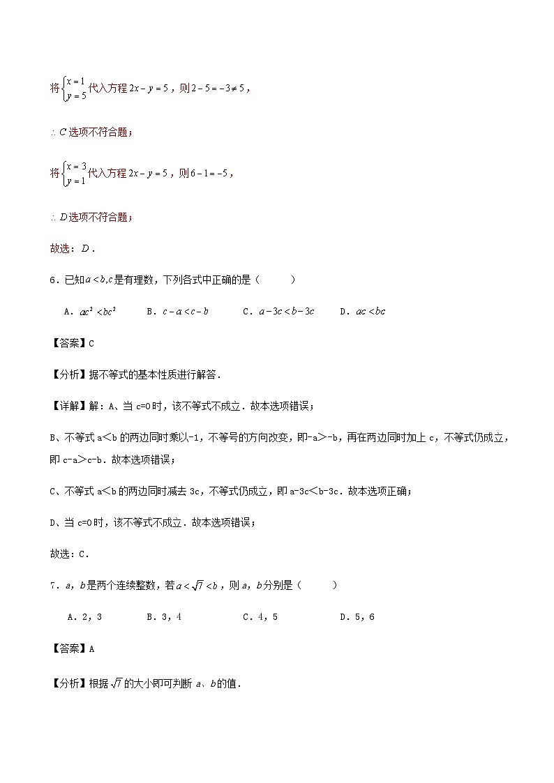 2023-2024学年第二学期天津市七年级数学期末练习卷解析第3页