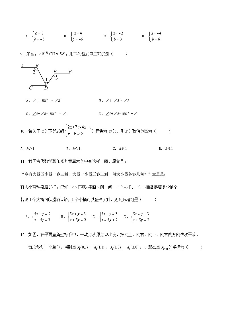 2023-2024学年第二学期天津市七年级数学期末练习卷第2页