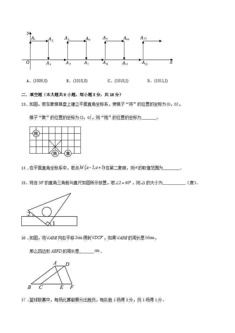 2023-2024学年第二学期天津市七年级数学期末练习卷第3页