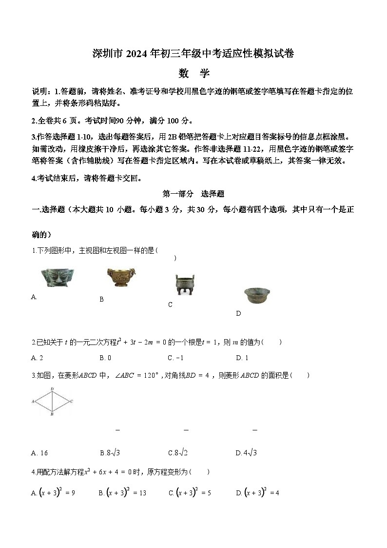2024年广东省深圳市宝安区文汇学校中考模拟数学试题及答案01