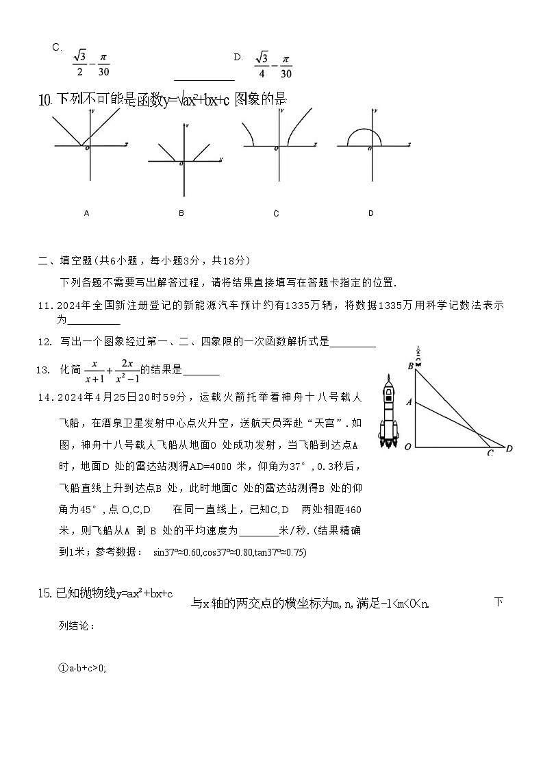 2024年湖北省武汉市武昌区中考模拟数学训练题及答案第3页