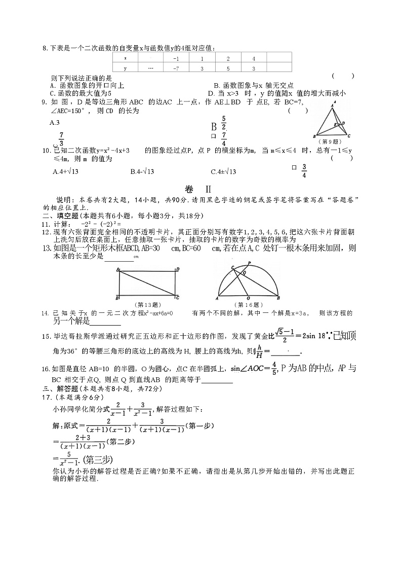 2024年浙江省“山海联盟”初中学业水平考试6月联考数学试卷及答案02