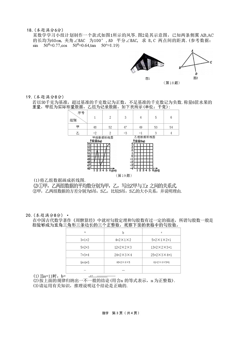2024年浙江省“山海联盟”初中学业水平考试6月联考数学试卷及答案03