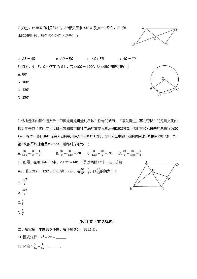 2024年广东省惠州市惠城区中考数学二模试卷第2页