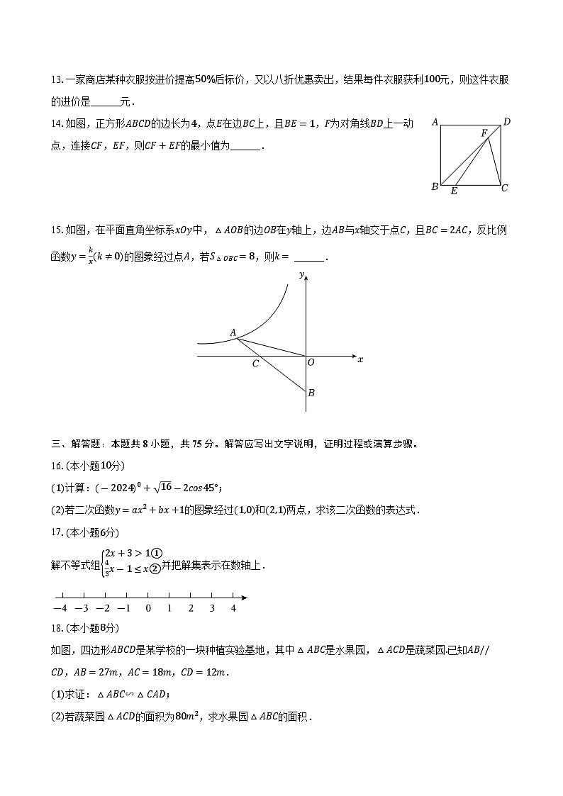 2024年广东省惠州市惠城区中考数学二模试卷第3页